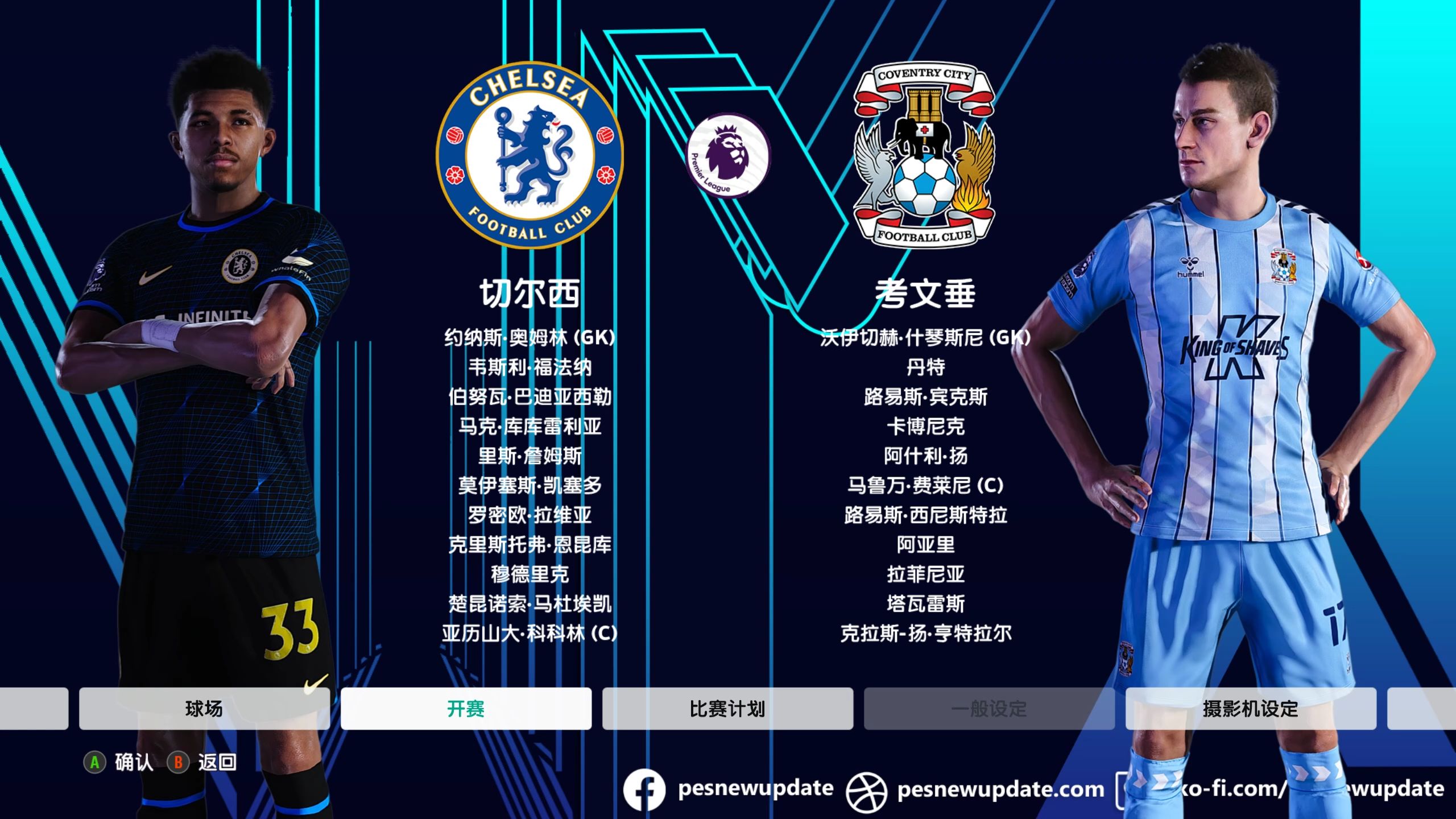 切尔西客胜晋级，英超劲旅稳步晋级