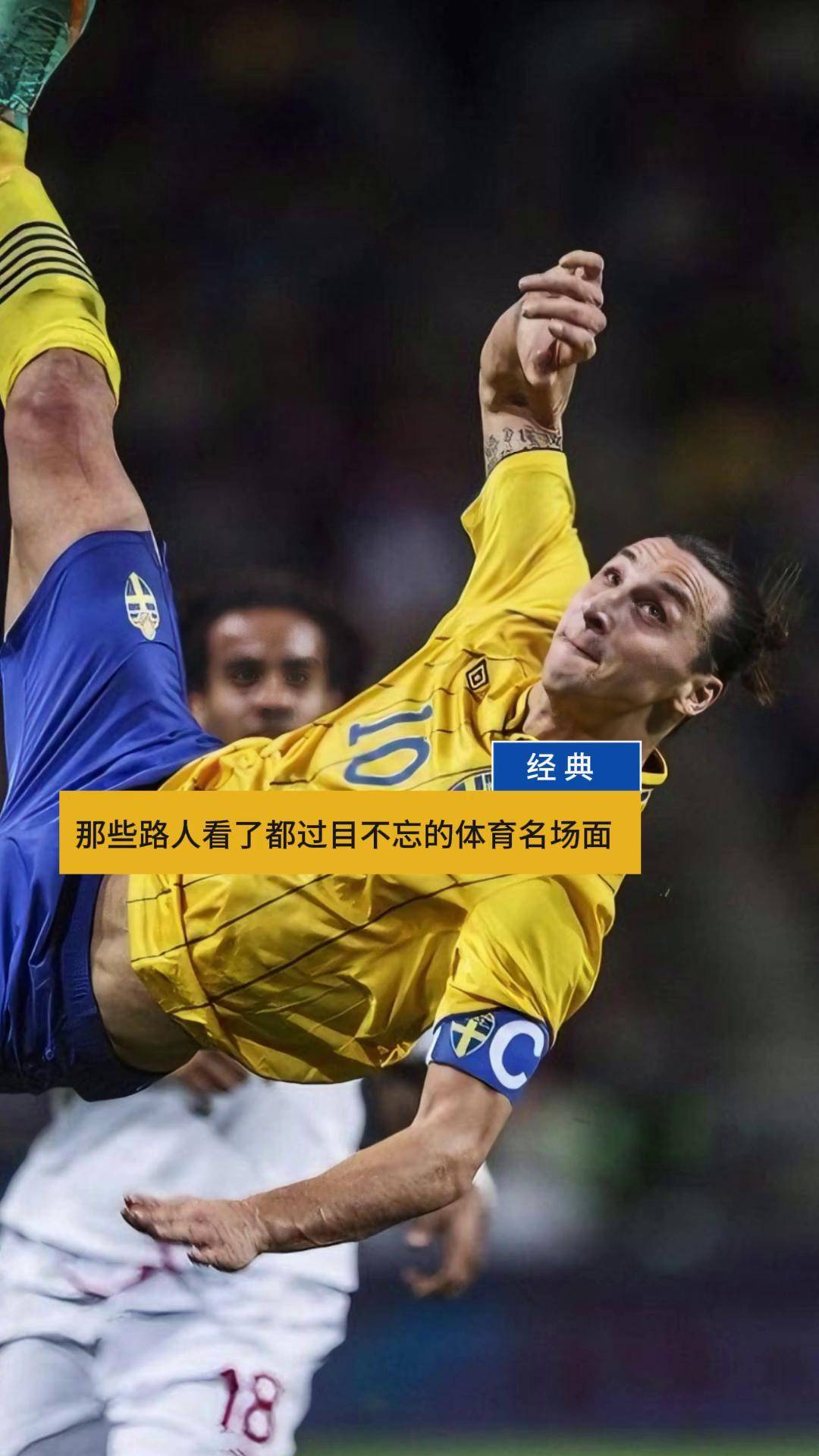 包含国际体育盛事的比赛过程惊险刺激，精彩纷呈的词条