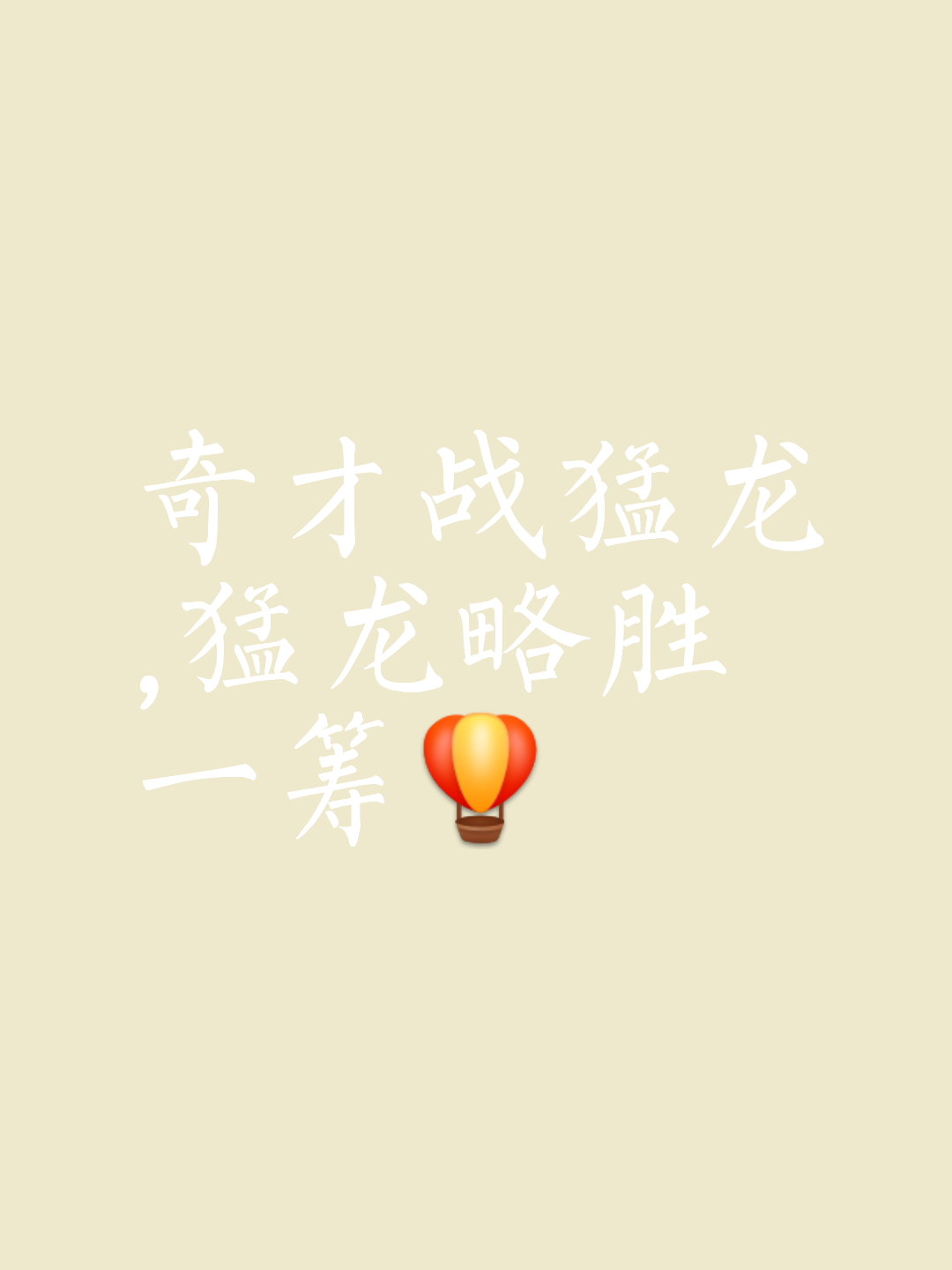 实力坚决，全力以赴，掀起球场狂潮无以复加的简单介绍