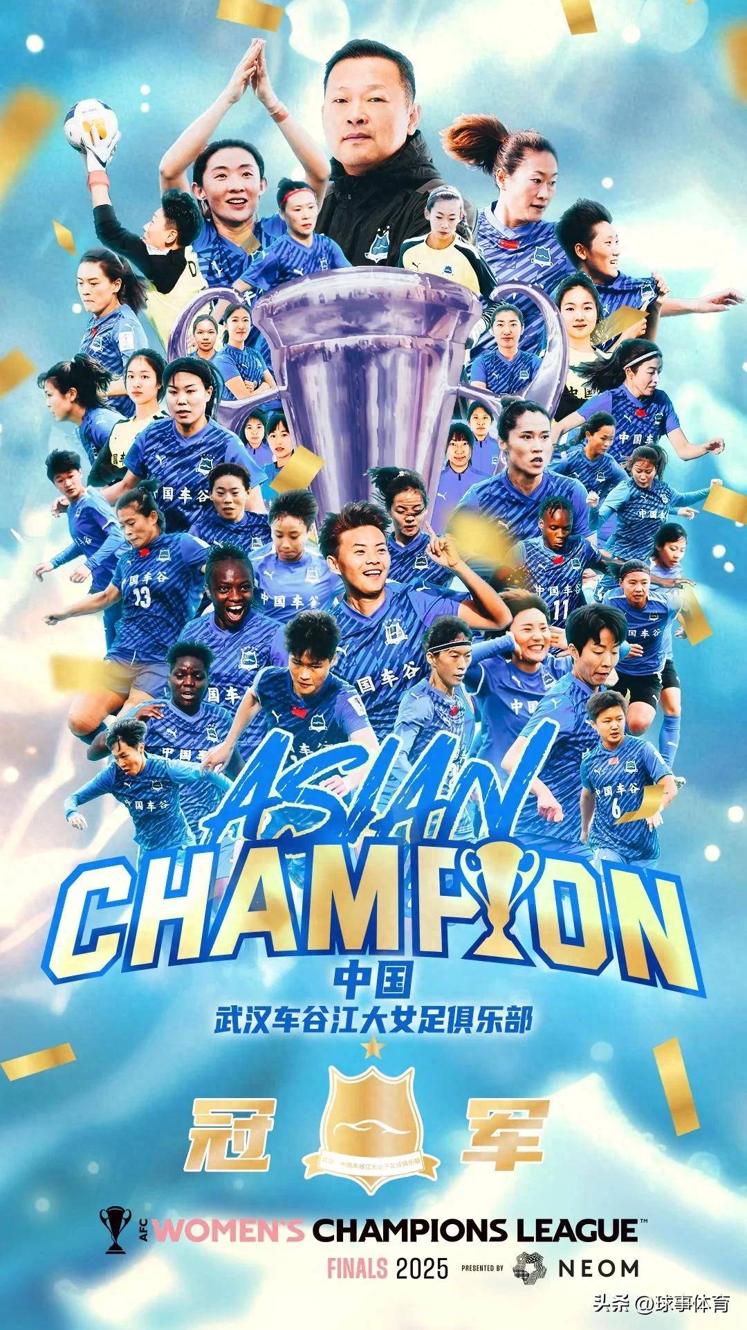 国内足球俱乐部参加亚洲赛事获得胜利