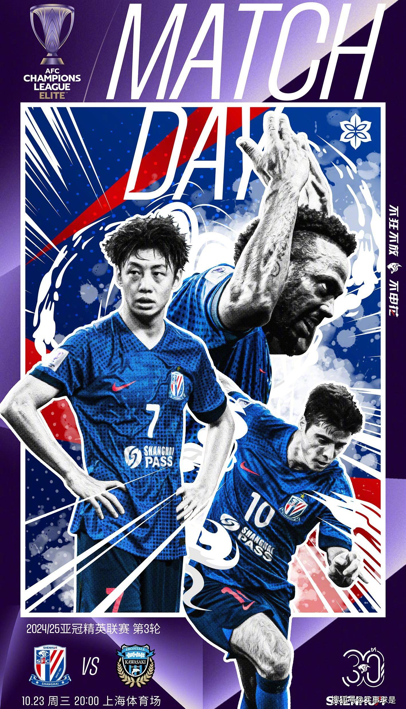 包含上海申花临危不惧，逆转比赛战胜对手的词条