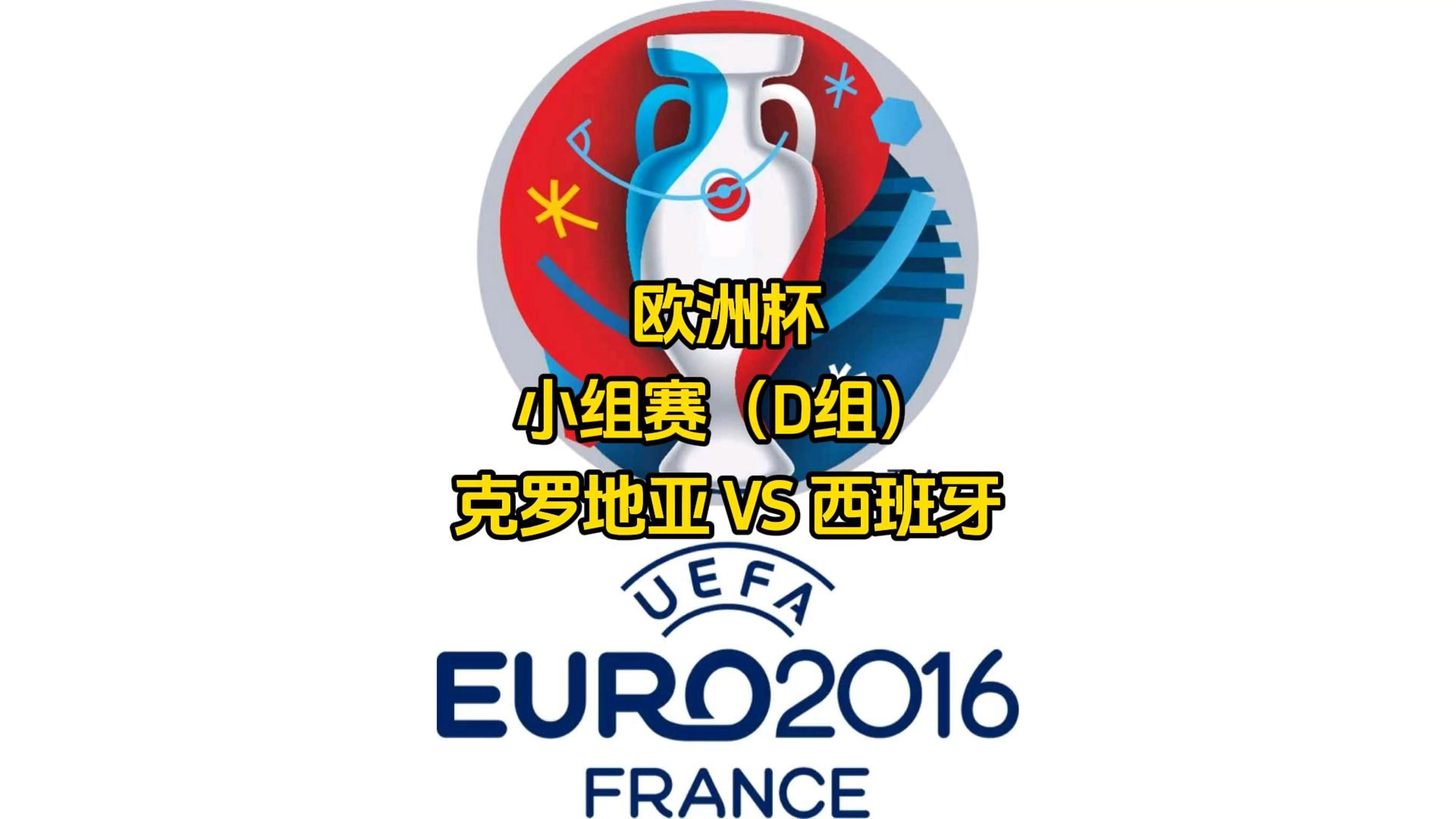 1xbet体育登录入口-西班牙与法国争夺小组头名，火力十足竞赛激烈的简单介绍