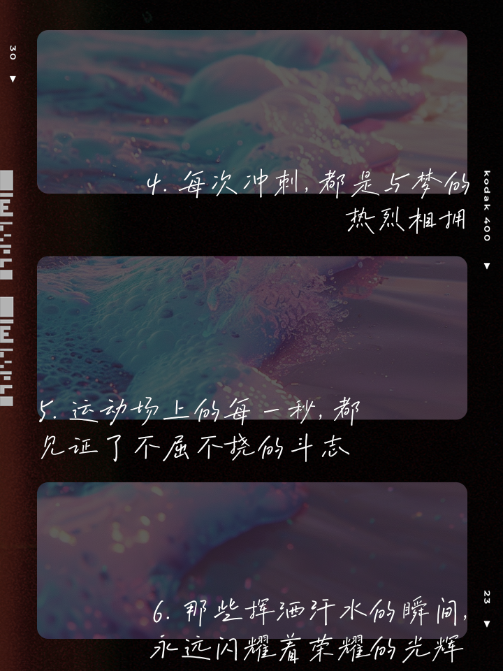 场上场下充满激烈拼搏，精神面貌振奋的简单介绍