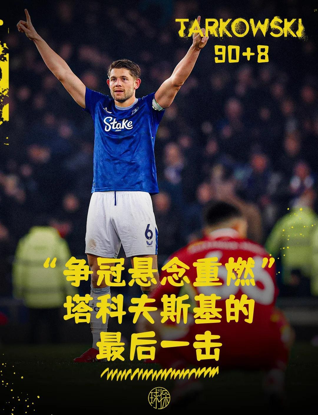 利物浦头名抢定，夺冠奖杯近在咫尺