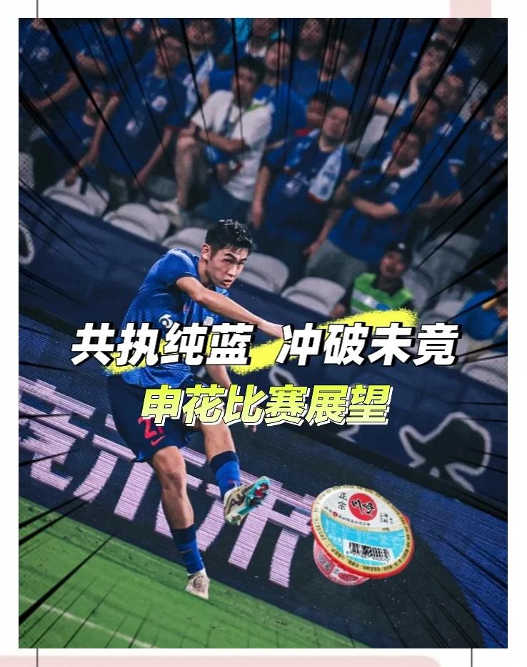 上海申花突围成功，获得亚冠淘汰赛资格的简单介绍