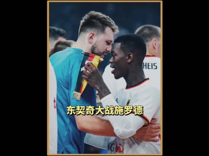 欧洲篮球联赛场上球员实力对决的简单介绍